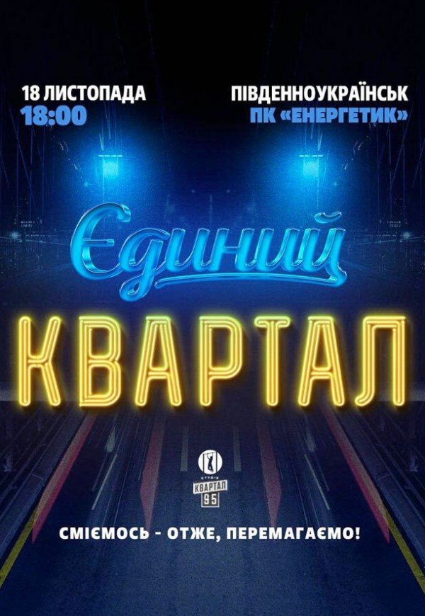 Единый Квартал