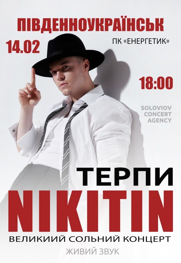 NIKITIN