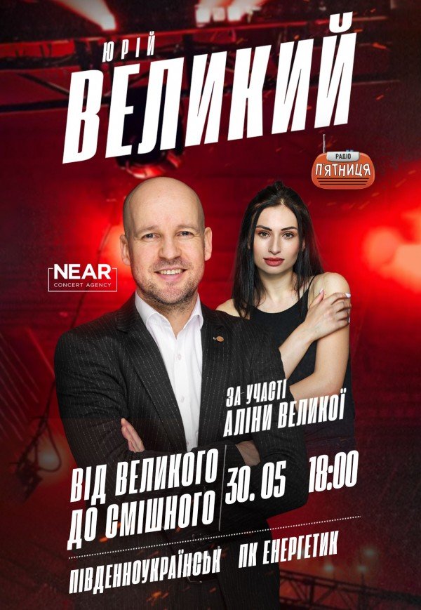 Юрій Великий