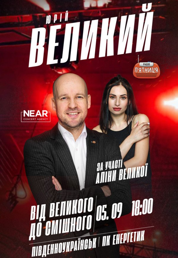 Юрій Великий