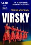 Virsky. Легендарное шоу
