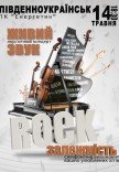 Акустический концерт "Rock зависимость"
