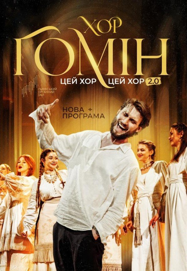 Хор "Гомін" . Пивденноукраинск